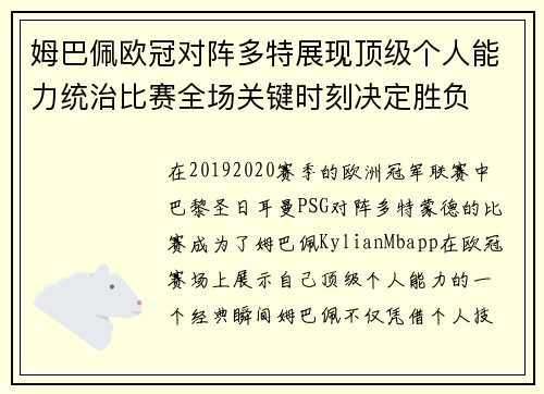 姆巴佩欧冠对阵多特展现顶级个人能力统治比赛全场关键时刻决定胜负 姆巴佩欧冠对阵多特展现顶级个人能力统治比赛全场关键时刻决定胜负