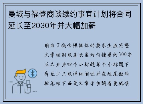 曼城与福登商谈续约事宜计划将合同延长至2030年并大幅加薪